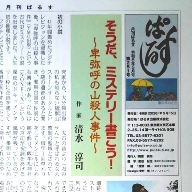 月刊ぱるす５月号に寄稿しました