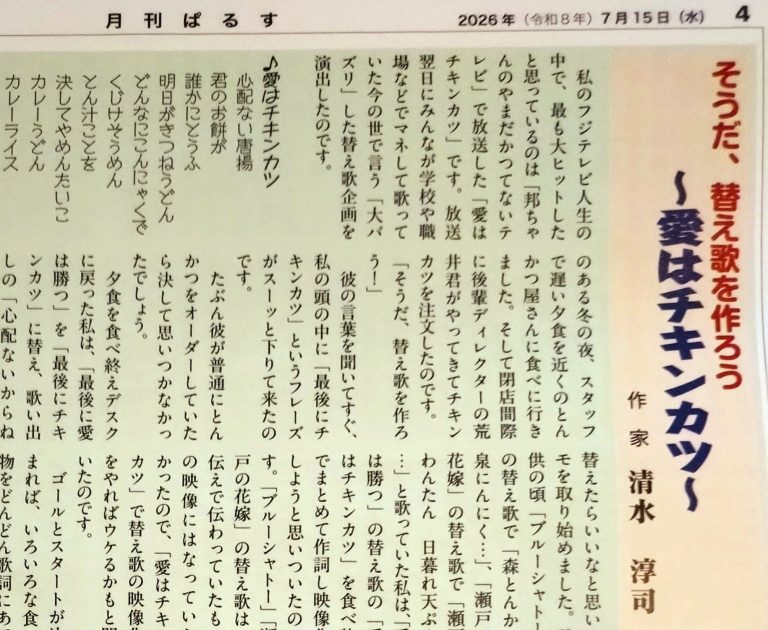 月刊ぱるす7月号に寄稿しました！